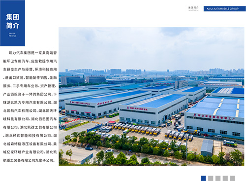【企业画册】凯力集团企业简介