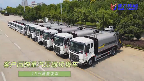 【批量发车】凯力风客户回购重汽压缩垃圾车13台批量发车