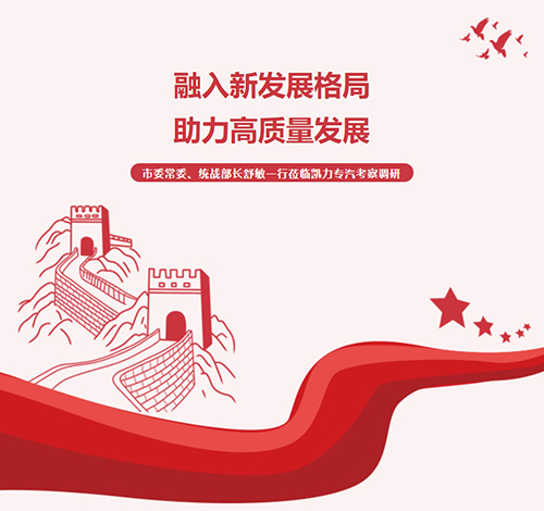 【特别报道】融入新发展格局 助力高质量发展——市委常委、统战部长舒敏一行莅临凯力专汽考察调研