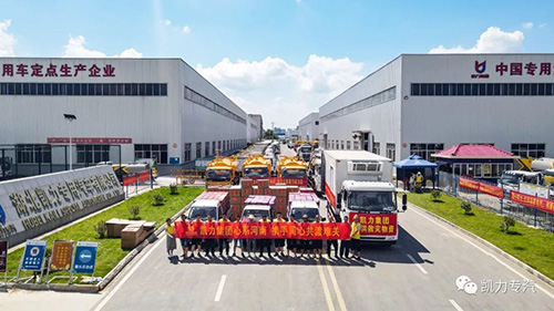 【凯力公益】风“豫”相“随” 共筑家园 ——凯力专汽捐款捐物驰援河南新乡