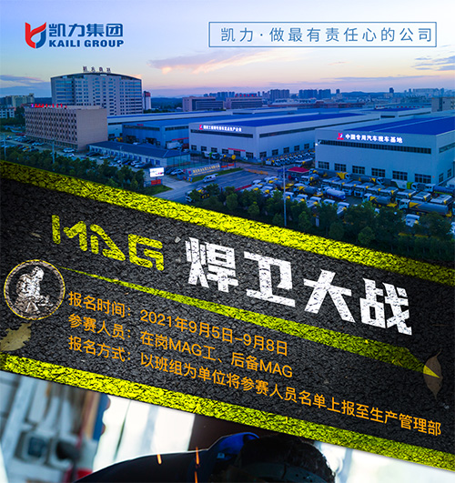 【特别报道】焊接比武较高下 以赛促学提质量——“质量月”系列活动之MAG焊技能大比武