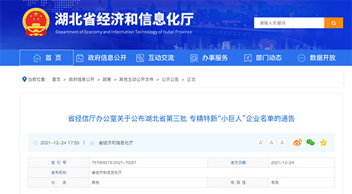 【专汽头条】喜报!凯力专汽荣获湖北省专精特新“小巨人”企业称号