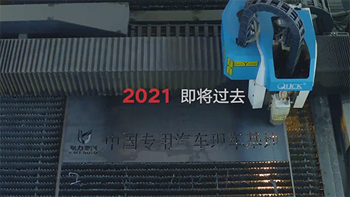 【回顾2021】星光不问赶路人 只争朝夕启新程 2022,我们来了!